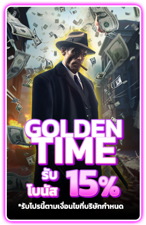 golden time เพียงเติมเงินตามช่วงเวลา รับโบนัส 15%